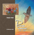 Pastelowy pamiętnik: z lasu i z pola