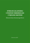 Wybrane zagadnienia z podstaw mikrobiologii i fizjologii bakterii