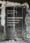 Grzyby domowe - warunki rozwoju, rozpoznawanie, zwalczanie